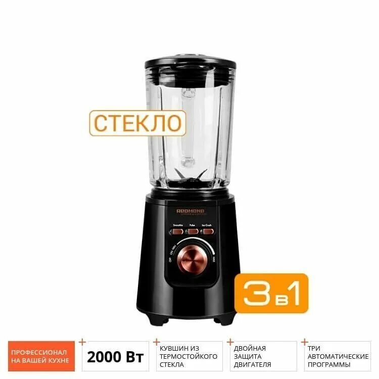 Блендер rsb cbm3400. Блендера rsb¬cbm3400. блендер редмонд cbm3400. редмонд rsb-cbm3400. блендер редмонд 3400.