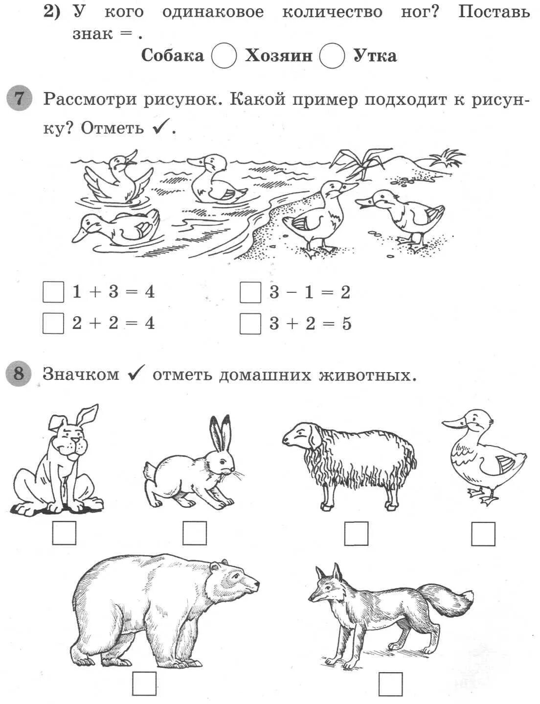 Контрольная работа 1 класс конец года. Комплексные задачи для 1 класса. Комплексная работа 1 класс. Комплексная комплексная работа для первого класса. Комплексные задания по математике для дошкольников.