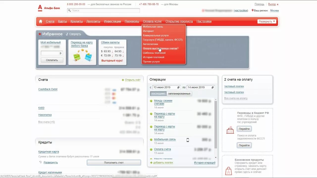 Альфа банк оплата счета. Альфа-клик интернет-банк. Альфа банк интернет банк. Альфа банк личный кабинет. Альфа клик мобильный банк.