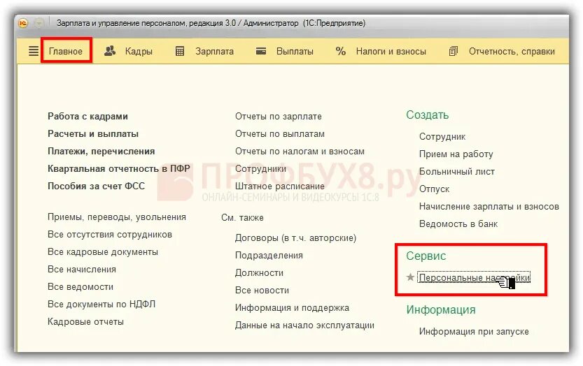 Рабочая Дата в 1с. Измерение рабочей даты в 1с. Изменение рабочей даты в 1с 8.3. Как изменить рабочую дату в 1с. 0 8 3 изменения