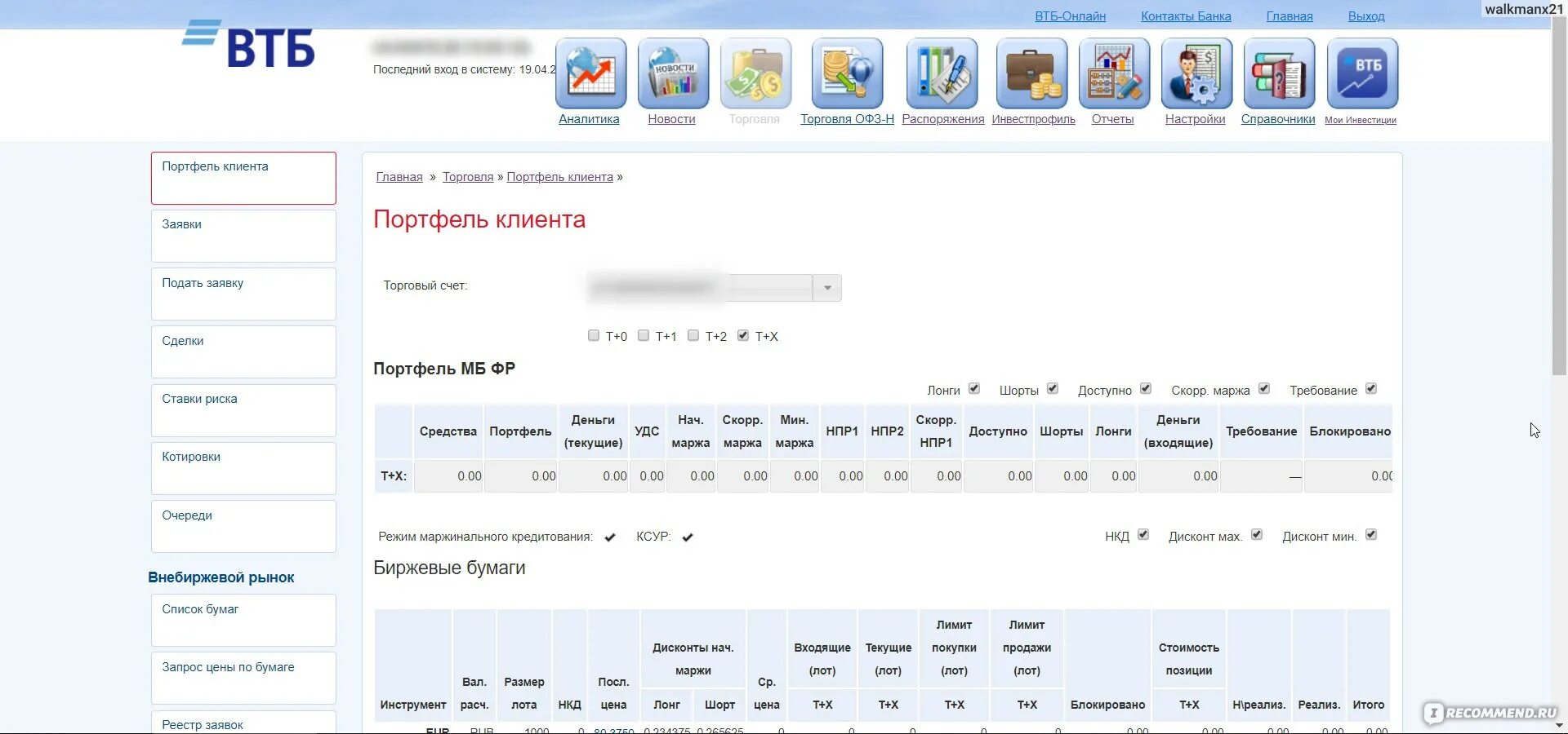 Счета клиентов в втб. ВТБ брокер личный кабинет. Личный кабинет брокера ВТБ инвестиции. ВТБ Мои инвестиции личный кабинет. ВТБ инвестиции брокер.