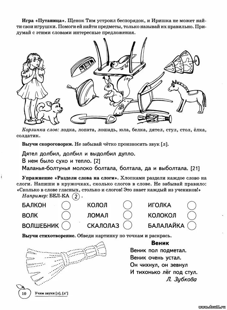 Логопедическая тетрадь звук л Азова. Азова Чернова домашние логопедические тетради звук л. Домашняя логопедическая тетрадь для детей 5-7 лет Азова Чернова. Автоматизация звука л задания логопедическая тетрадь. Автоматизация звуков задания логопеда