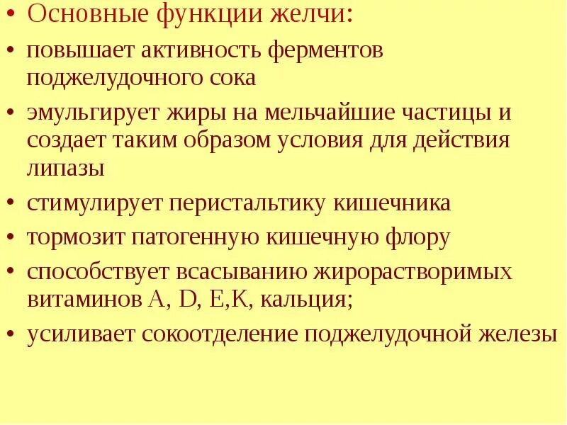 Какую роль в пищеварении выполняет желчь. Какую роль в пищеварении выполняет желчь