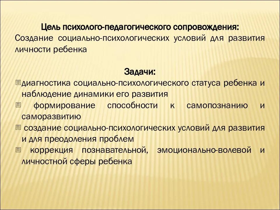 Цель психолого-педагогического сопровождения. Задачи психолого педагогической поддержки. Психолого-педагогическая помощь ребенкк. Направления психолого-педагогического сопровождения детей с ОВЗ. Задания для пмпк