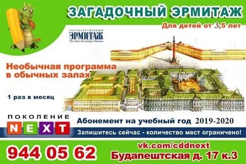 Эрмитаж абонементы