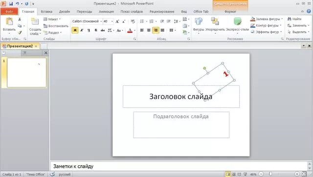 Как сделать нумерацию в презентации
