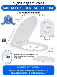 Крышка сиденье унитаз sanita микролифт