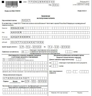 Дата в заявлении на патент