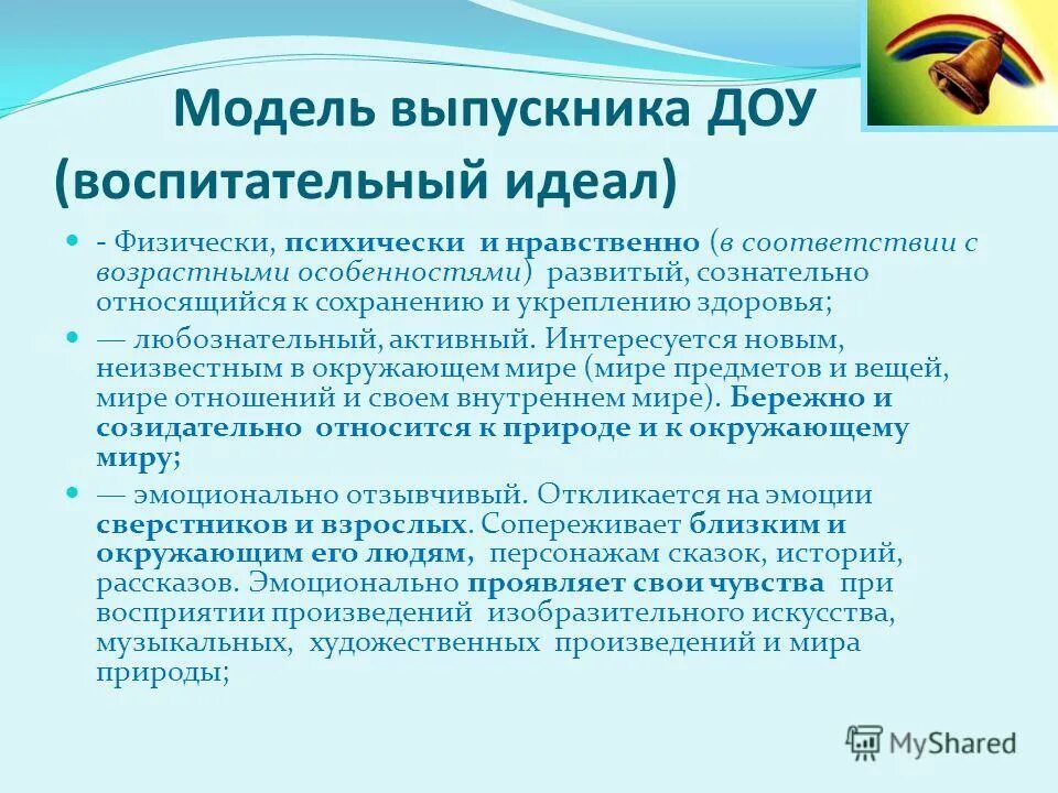 Результат программы воспитания в ДОУ. Направления программы воспитания в ДОУ. Модель программы воспитания. Программа воспитания в ДОУ. Согласно федеральной рабочей программе воспитания