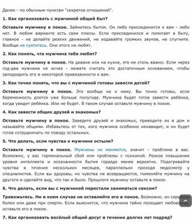 Оставить мужчину в покое