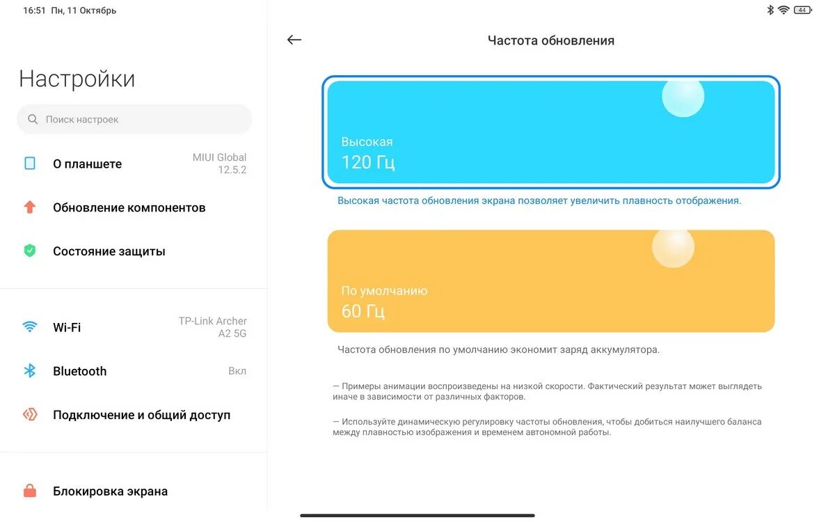 Частота обновления дисплея. Ширина экрана Xiaomi mi 11 Lite. Xiaomi Pad 5 настройки экрана. Адаптивные цвета в настройках экрана у Xiaomi.