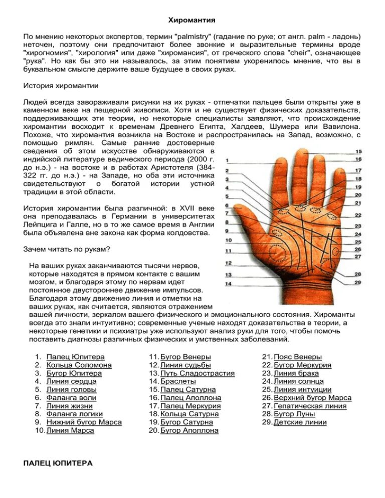 Кольцо Соломона хиромантия. Хиромантия линии на руке. Хиромантия на руке для начинающих. Основные линии на ладони в хиромантии. Пальцы в хиромантии