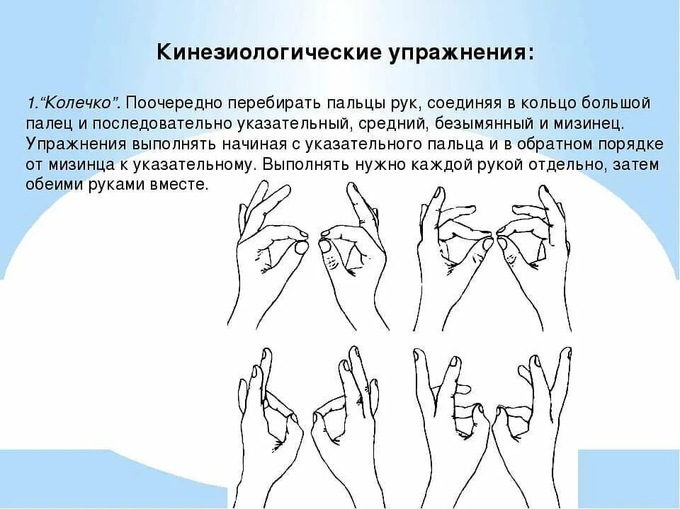 Пальчиковые нейропсихологические упражнения для детей. Кинезиологические упражнения гимнастика мозга. Пальчиковые кинезиологические упражнения. Упражнения для пальцев рук для дошкольников.