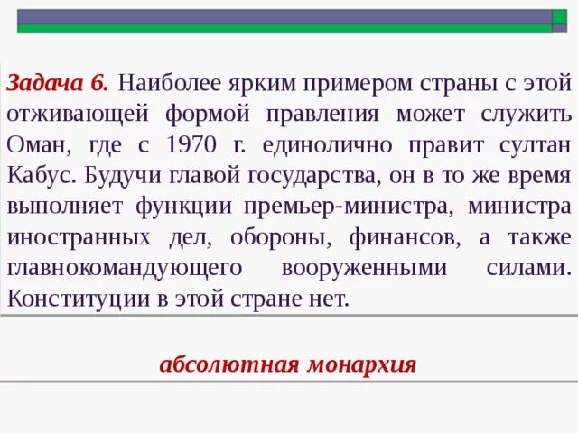 Какими бывают государства обществознание, презентации