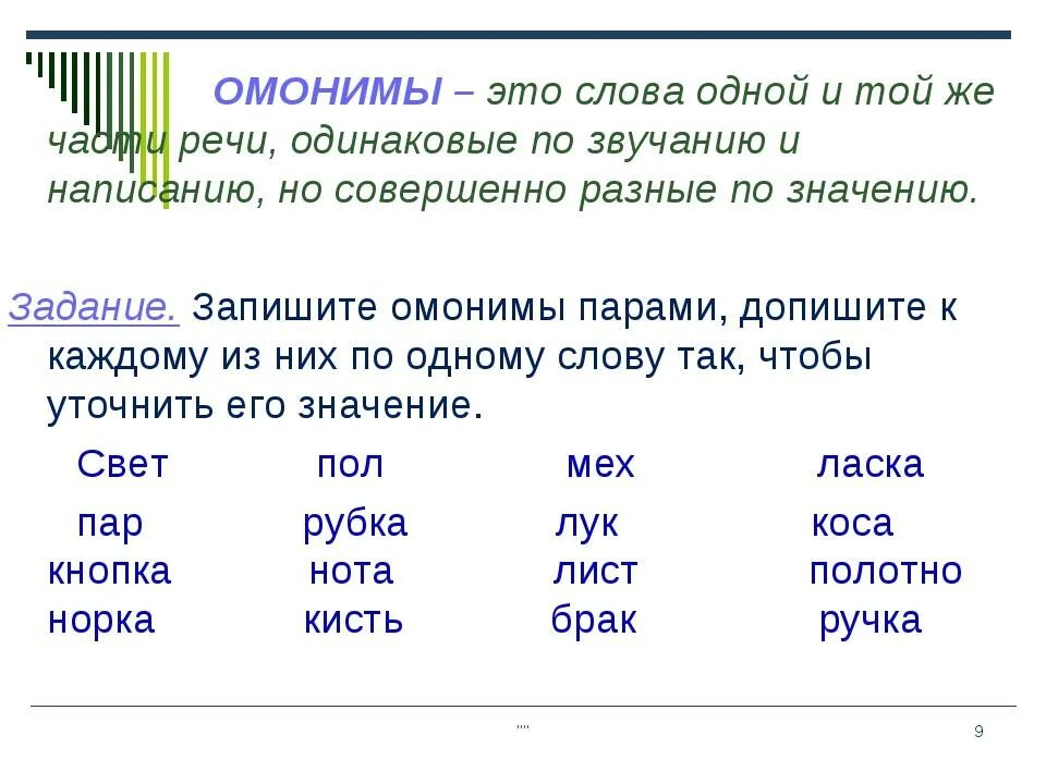 Схожие по написанию но разные по значению