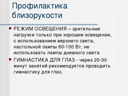 Профилактика миопии у школьников