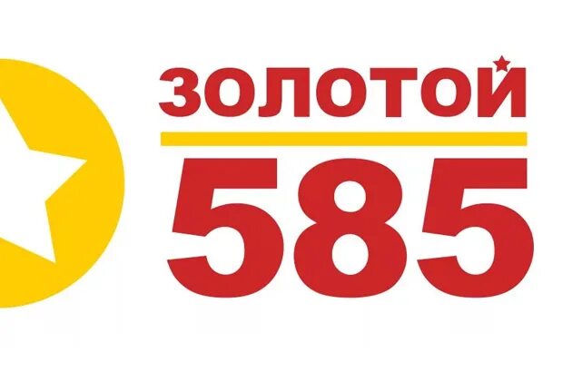 Продавец 585 золотой. 585 (Ювелирная сеть). 585 Логотип PNG. Требуется сотрудник 585 золотой. Личный кабинет 585 золотой по номеру телефона