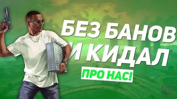 Мод много денег без бана