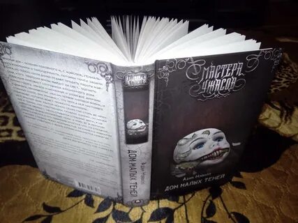 Книга теней читать