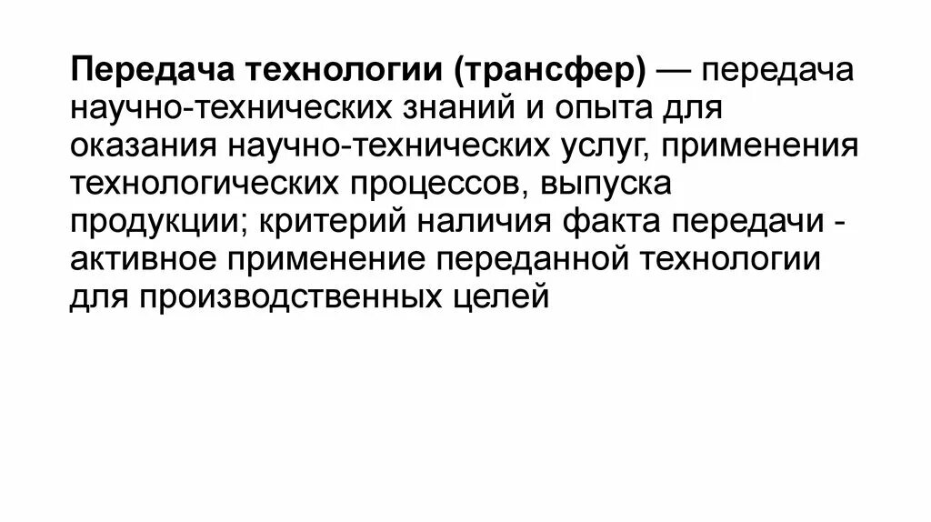 Передача научных знаний Сток. Предметы международного обмена научно-техническими знаниями.