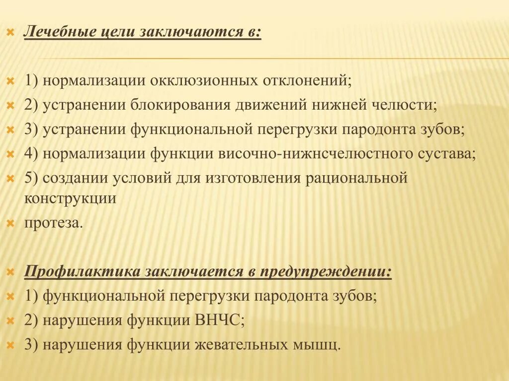 Функциональная перегрузка. Функциональная перегрузка пародонта. прогнозирование и профилактика функциональной перегрузки зубов. понятие о функциональной перегрузке зубов.. функциональная перегрузка зуба это.