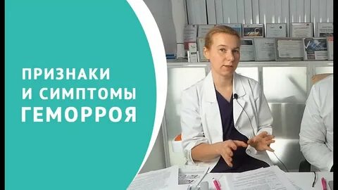 Признаки геморроя у мужчин лечение