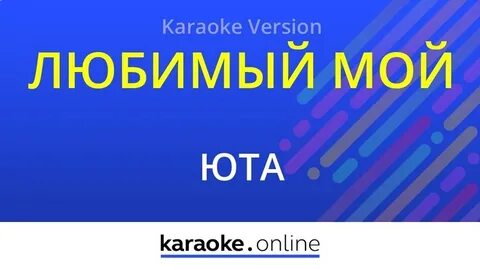 Я без тебя не живу караоке