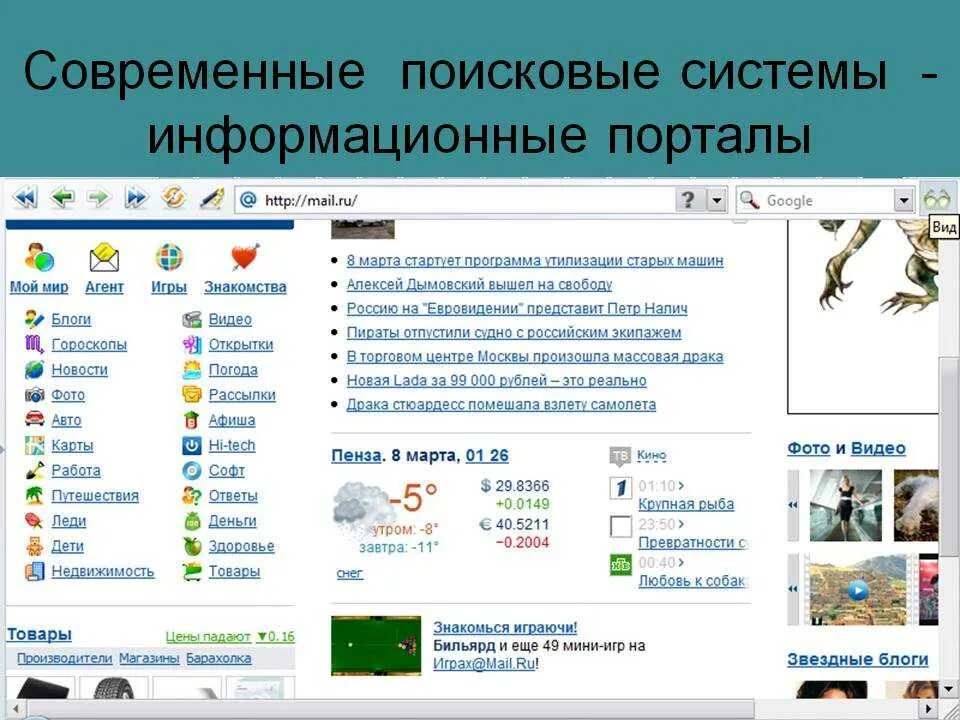 Самый быстрый поиск информации. Интернет-поисковая система. поисковые системы. системы поиска информации в интернете. современные поисковые системы.