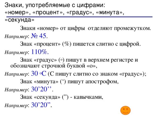 23 минуты сколько секунд. Как правильно писать проценты. Как писать знак &. Табличка написания цифр. Как правильно писать знак номер.