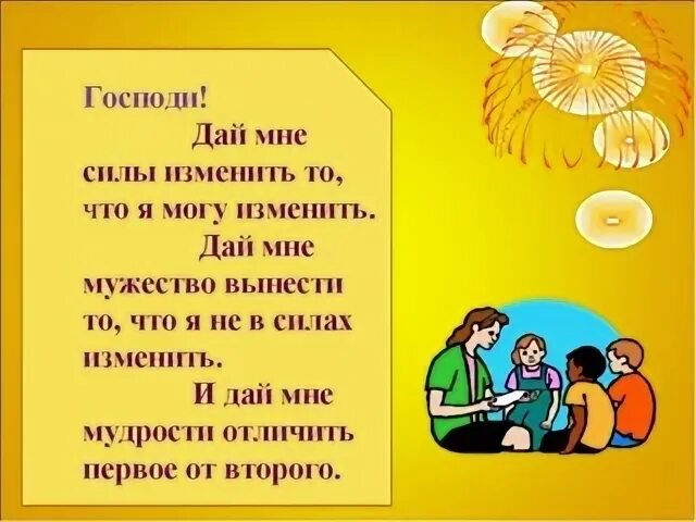 Господи дай мне изменить то