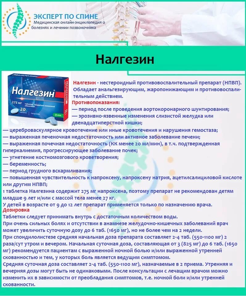 Нпвс при болях в спине. Обезболивающие при грудном вскармливании. Обезболивающие таблетки при гв. Разрешенные обезболивающие при гв. Обезболивающие препараты при грудном вскармливании.