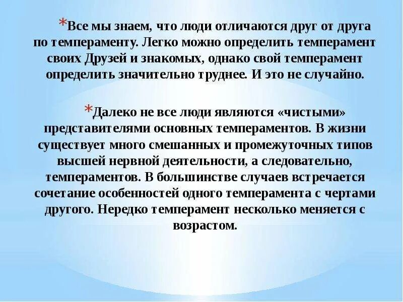 Для чего нужно знать свой Тип темперамента. Люди отличаются друг от друга. Актуальность проекта темперамент. Зачем нужно знать свой темперамент. Чем отличаются люди друг от друга