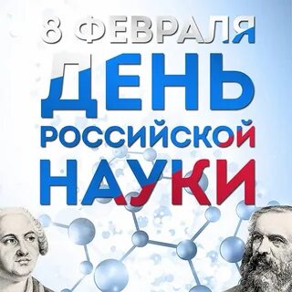 Календарь дат науки