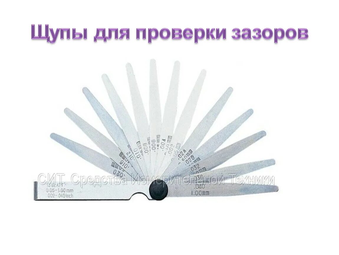 000 сб. Щуп для проверки зазоров. Ata-0074d комплект щупов 0,04-1мм. Набор щупов feeler-gauge-100. Щуп для проверки зазоров.