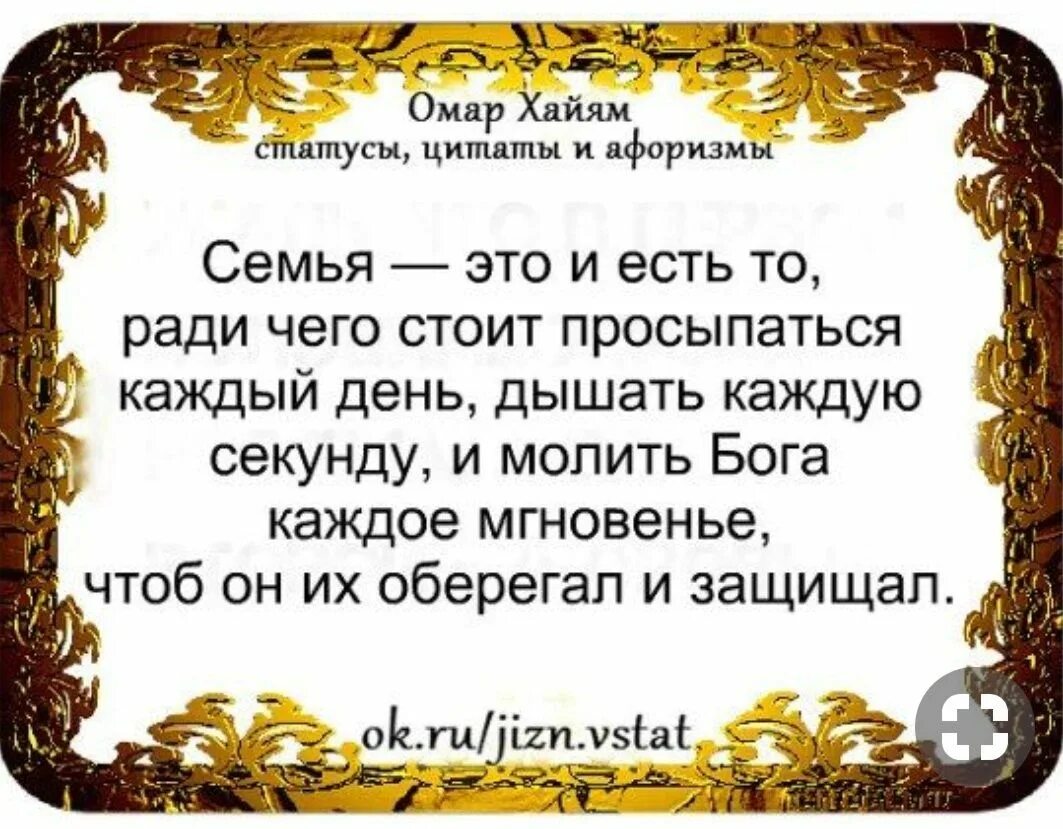 Хайям цитаты про жизнь. Крылатые выражения Омара Хайяма о жизни. Омар Хайям мудрости жизни цитаты. Цитаты великих людей о жизни Омар Хайям Мудрые. Высказывания Амар хаяна.