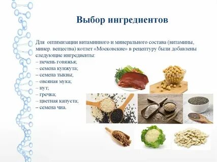 Правила выбора ингредиентов