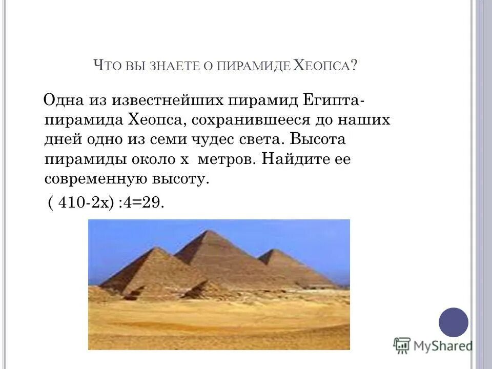 пирамиды хеопса хефрена и микерина в гизе. сколько весит пирамида в египте. вес блока пирамиды хеопса. пирамиды хеопса строились. масса пирамиды хеопса.