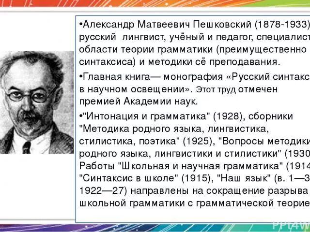 Темы лингвистов