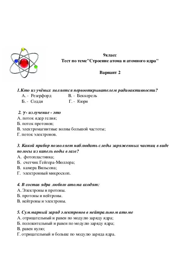 Тест 4 строение атома