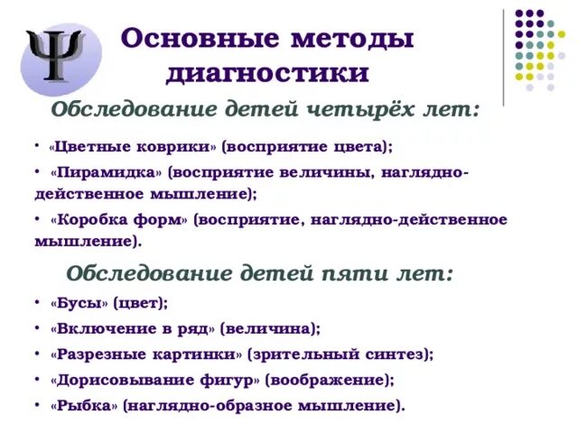 Восприятие методики для выявления нарушений. Методика тест векслера для дошкольников. Методики диагностики восприятия дошкольников. Методики диагностики восприятия детей. Каковы методы исследования восприятия?.