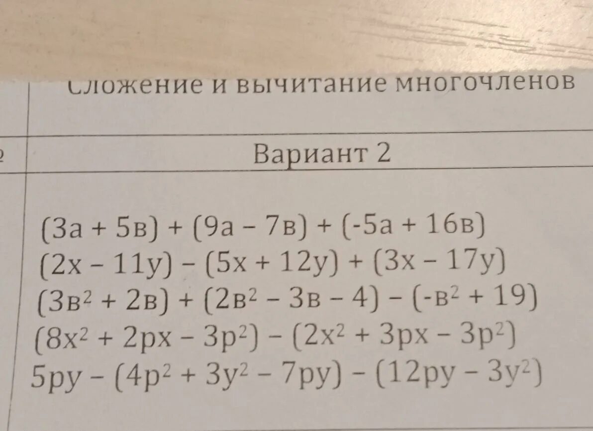 Вычитание многочленов 7 класс. Сложение многочленов. сложение многочленов примеры. сложение и вычитание многочленов примеры. сложение и разность многочленов.