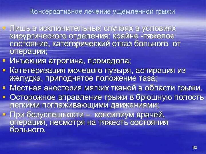 Консервативное лечение грыжи брюшной полости. Консервативное лечение грыж живота. Показания к консервативному лечению наружных грыж. Консервативное лечение грыжи