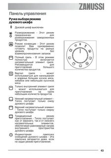 Занусси духовка инструкция по применению