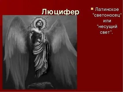 Как переводится ангел