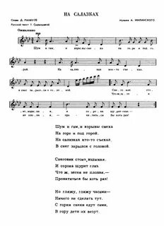 Саночки текст