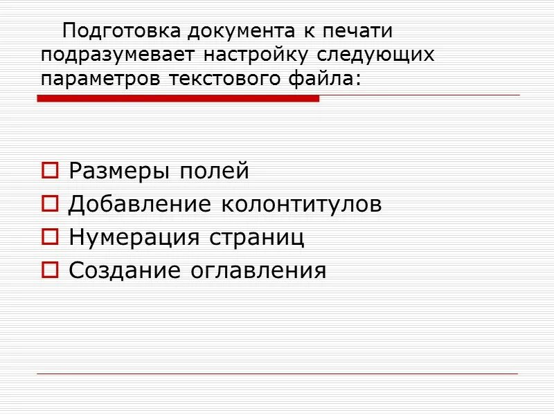 Печать документов c. Каков порядок подготовки документа к печати. Подготовка файла к печати. Подготовка текста к печати. Подготовка текстового документа к печати.