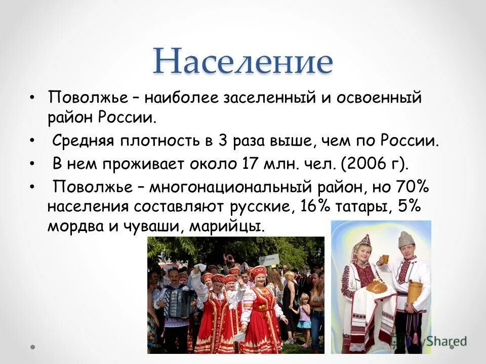 Тест по теме поволжье ответы. Население Поволжья. Поволжский район население.