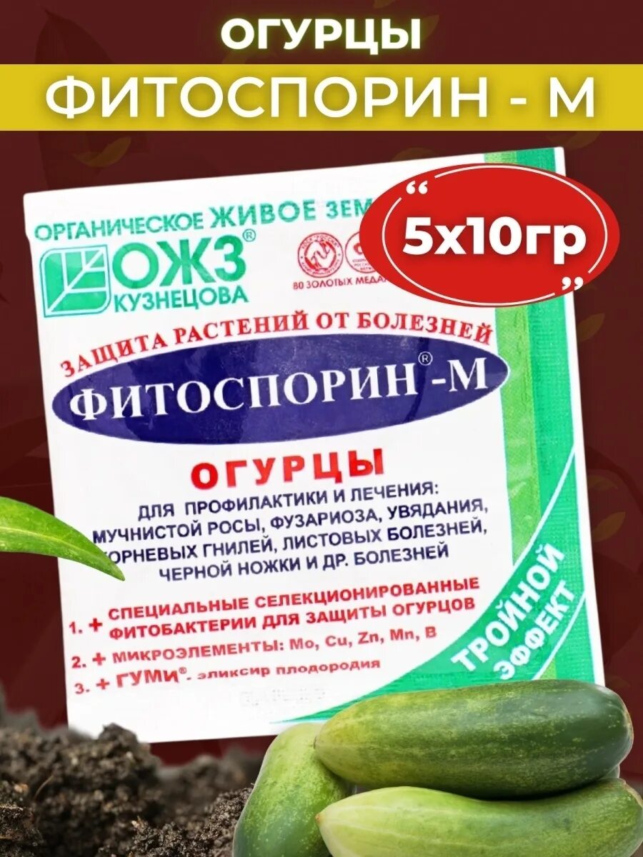 Болезни огурца по листу. Фитоспорин-м суперрастворимый (паста 100гр) х30. Препараты для огурцов. Спасатель огурец 3мл+12мл. Болезни огурцов альтернариоз.