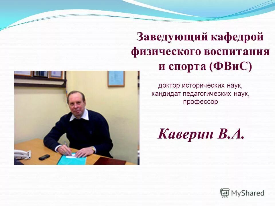 валерий прохорович щербаков профессор. зав кафедрой физики. михайличенко геннадий григорьевич. иван михайлович панчишин мгу. кудрявцев владимир алексеевич.