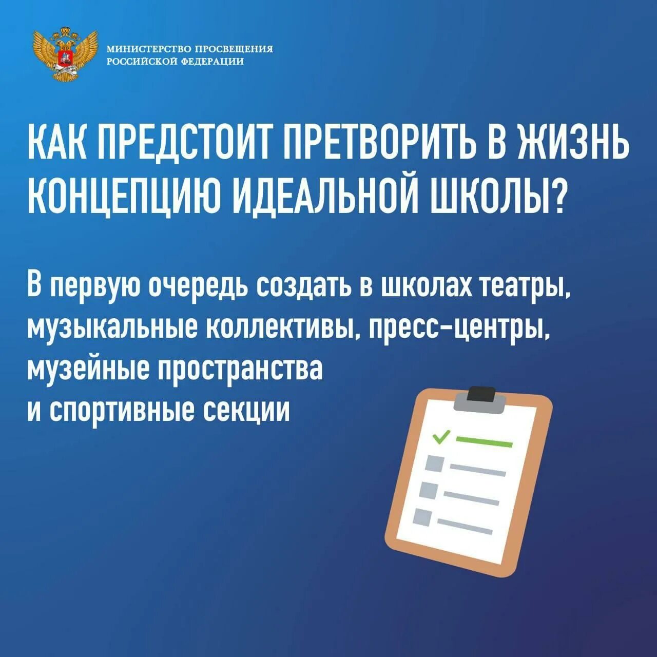 Школа минпросвещения россии направление школьный климат. Проект школа Минпросвещения. Школа Минпросвещения России. Проект "школа Минпросвящения России. Направления школы Минпросвещения России.